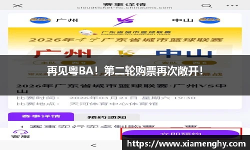 再见粤BA！第二轮购票再次敞开！